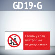       !, GD19-G ( , 540220 ,  2 )